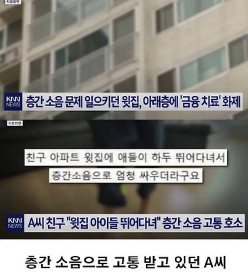 매달 200씩 꽂아줄테니 층간소음 참아달라news