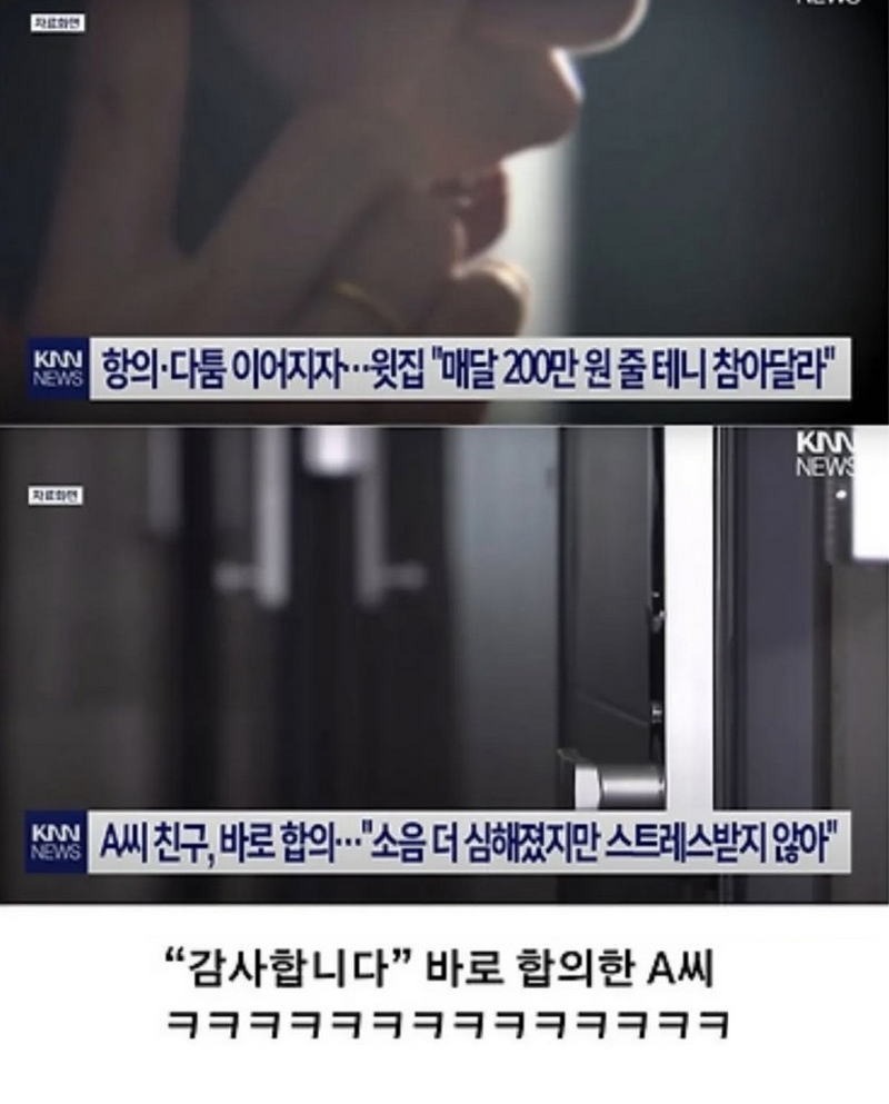 매달 200씩 꽂아줄테니 층간소음 참아달라news