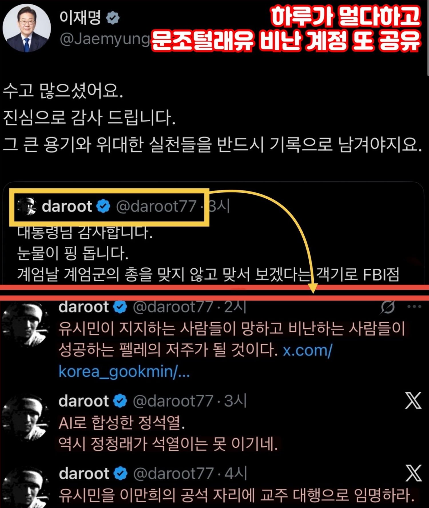 이재명의 한 없이 가벼운 쿠션 메세지 정치