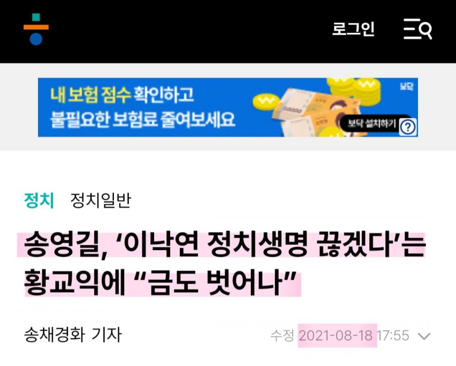 협박 및 중대 해당행위한 송영길에 대해 고발 및 징계청원 진행