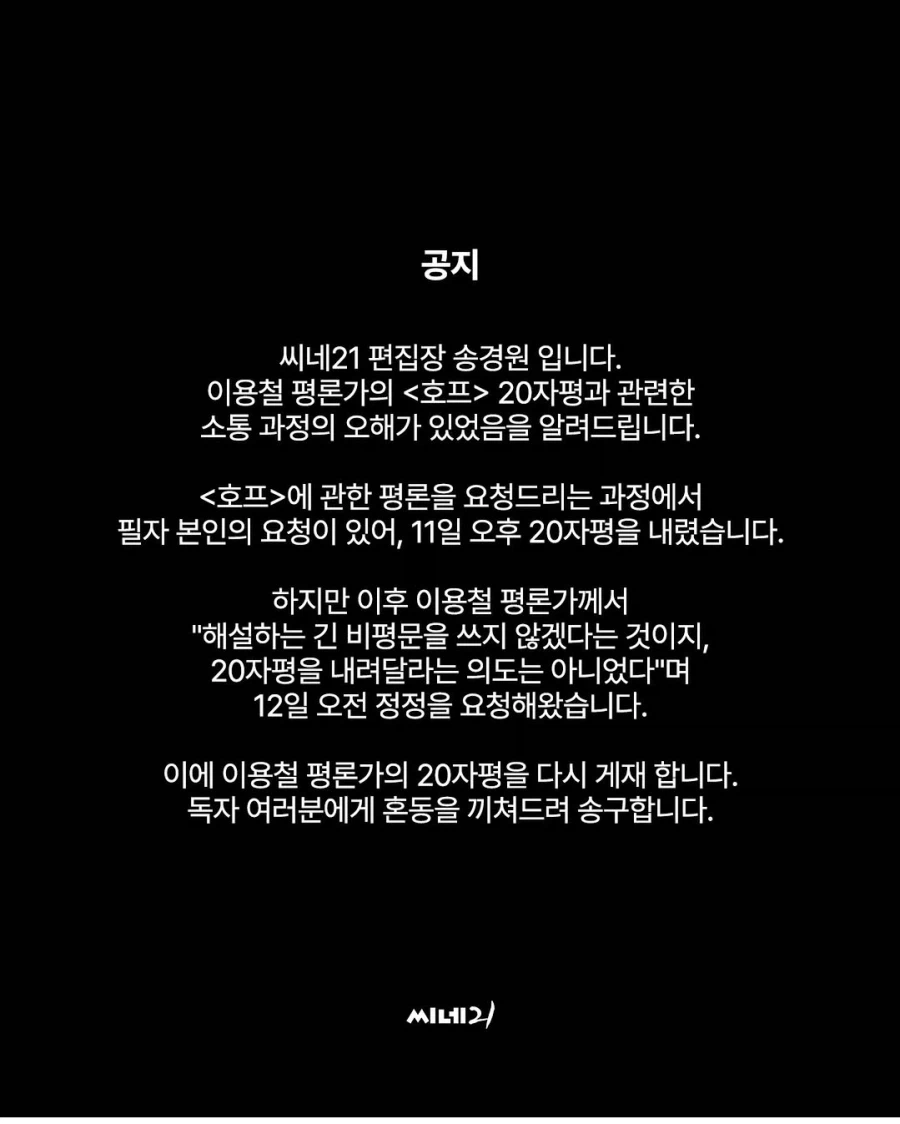 이동진 영화평론가가 호프 평점을 안 내놓는 이유 추측.