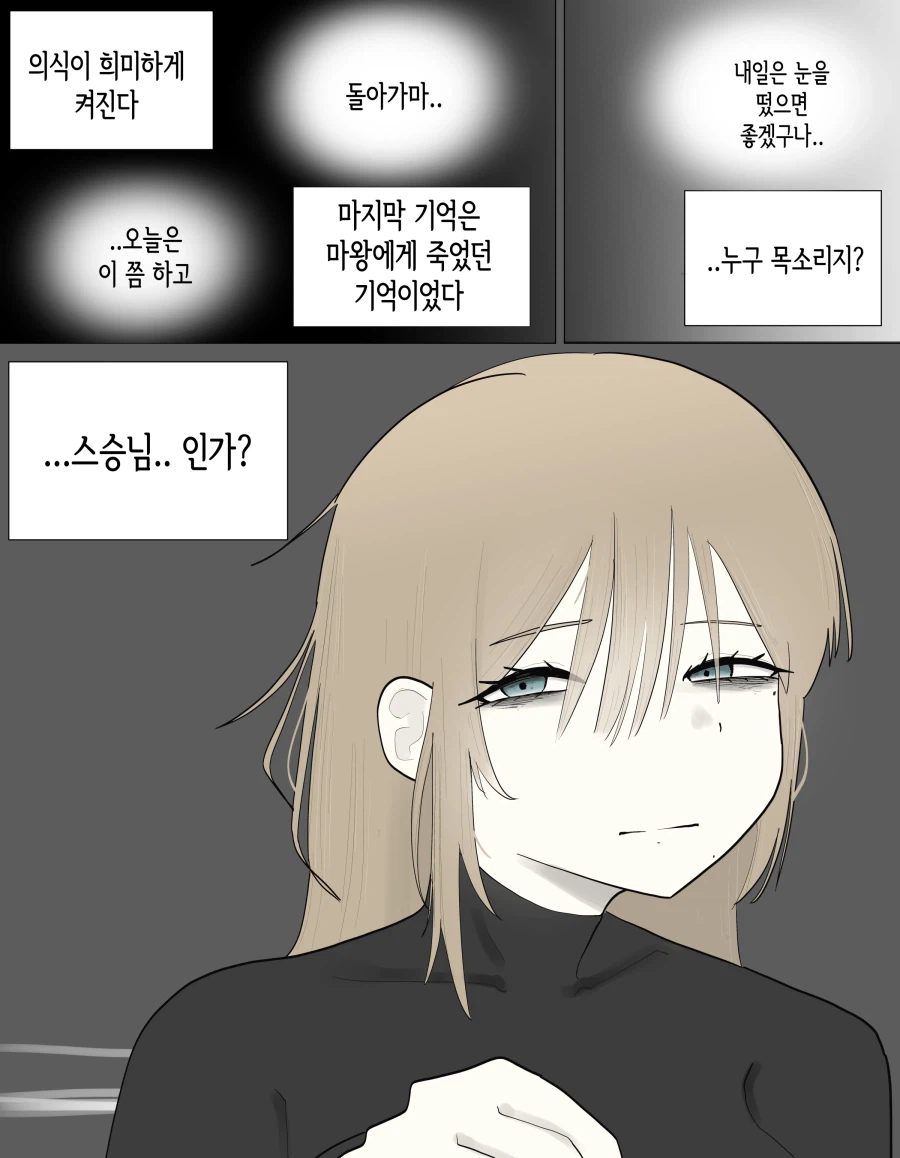 죽었다 부활하니 스승님이 망가져 있었다　Manhwa
