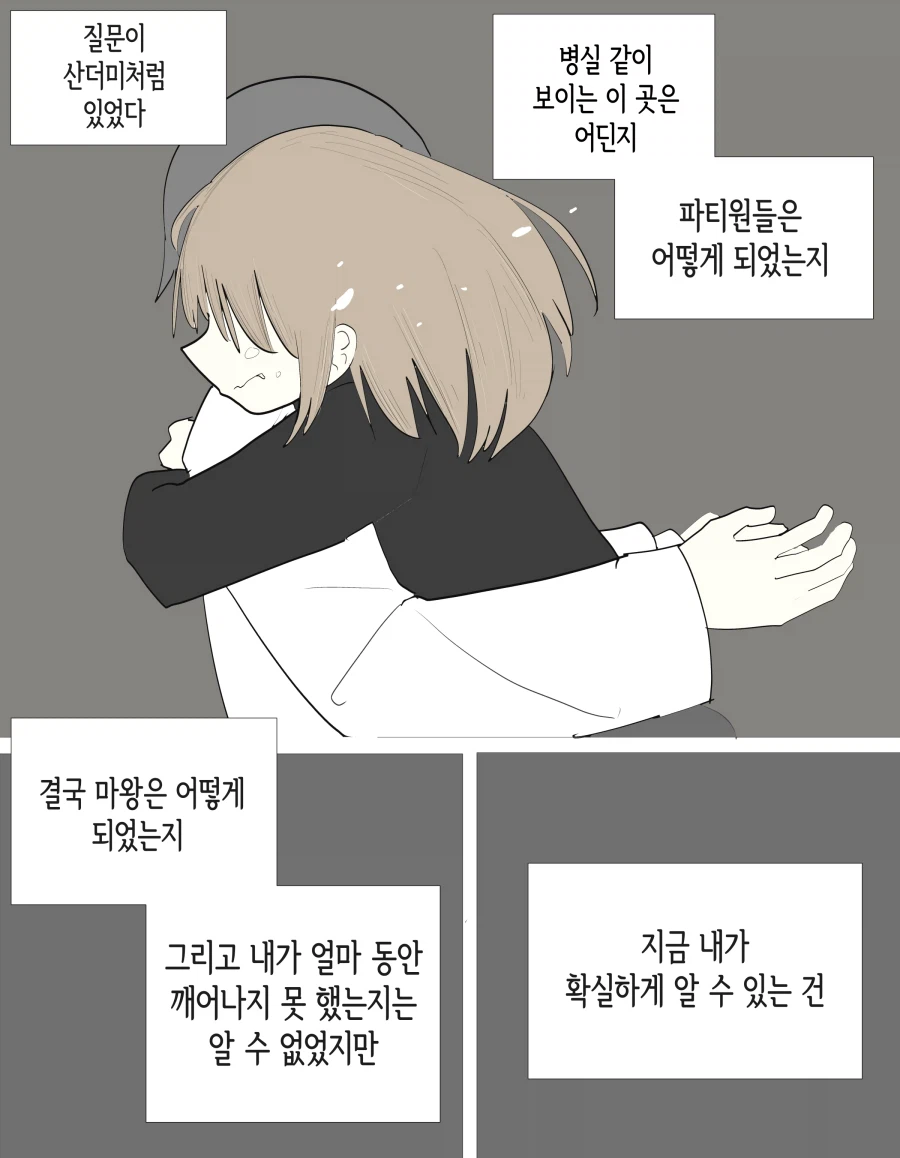 죽었다 부활하니 스승님이 망가져 있었다　Manhwa
