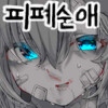 죽었다 부활하니 스승님이 망가져 있었다　Manhwa