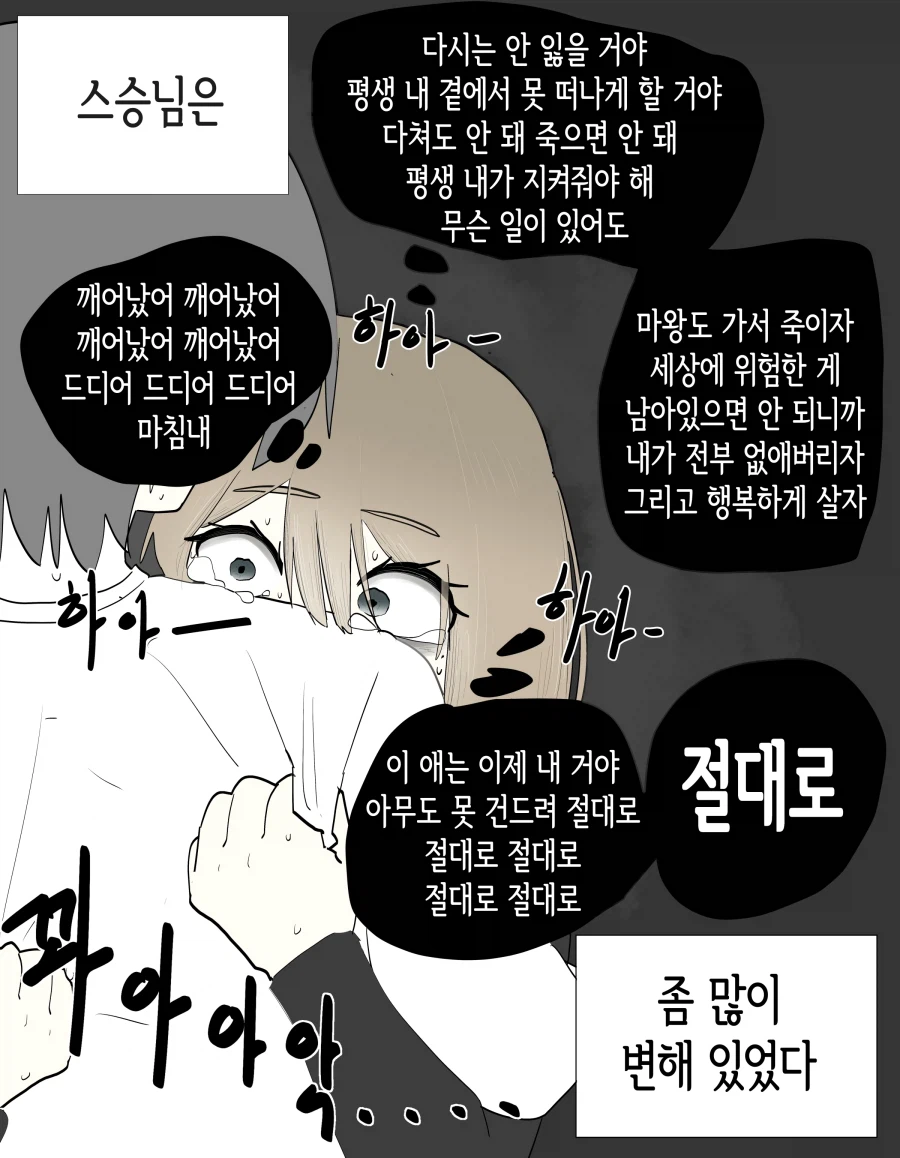 죽었다 부활하니 스승님이 망가져 있었다　Manhwa