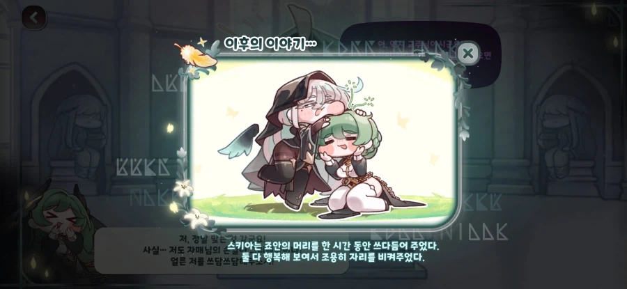 트릭컬) 차애를 정했다