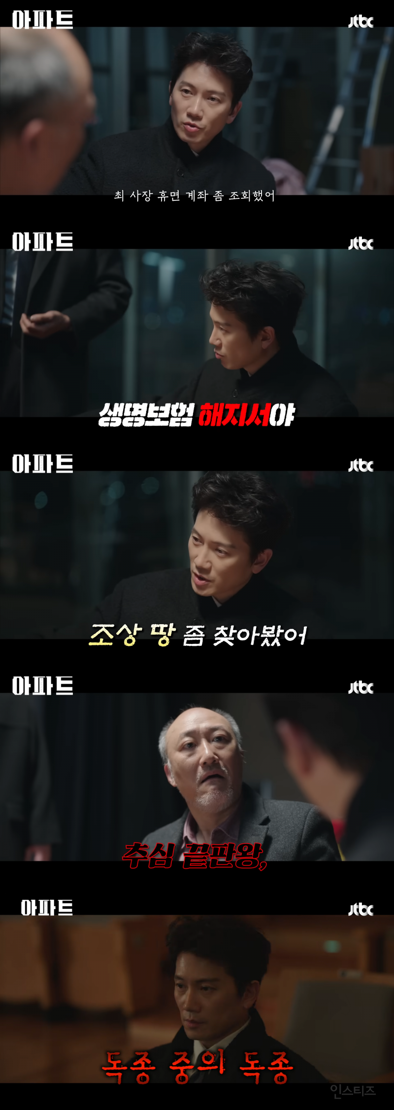 짭가족이 된 지성과 하윤경(a.k.a 봄날의 햇살)이 코믹 연기 제대로 말아주는 JTBC 새 토일 드라마 <아파트>