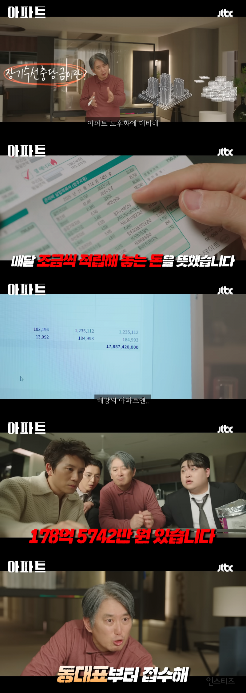 짭가족이 된 지성과 하윤경(a.k.a 봄날의 햇살)이 코믹 연기 제대로 말아주는 JTBC 새 토일 드라마 <아파트>