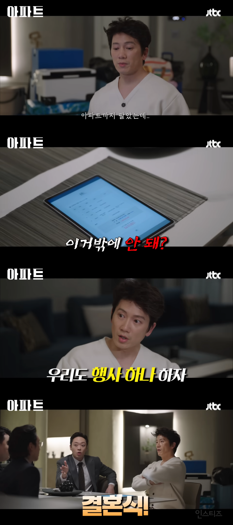 짭가족이 된 지성과 하윤경(a.k.a 봄날의 햇살)이 코믹 연기 제대로 말아주는 JTBC 새 토일 드라마 <아파트>