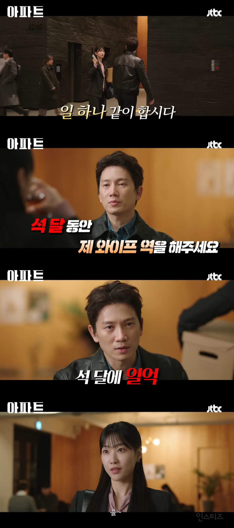 짭가족이 된 지성과 하윤경(a.k.a 봄날의 햇살)이 코믹 연기 제대로 말아주는 JTBC 새 토일 드라마 <아파트>