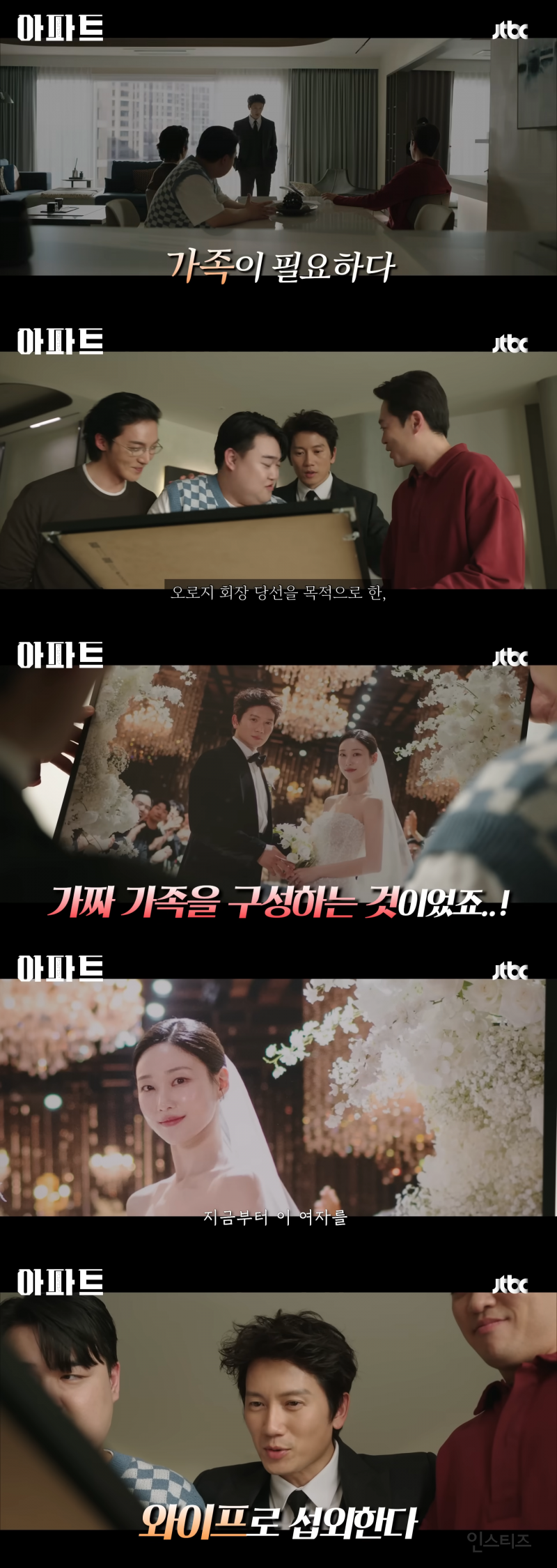 짭가족이 된 지성과 하윤경(a.k.a 봄날의 햇살)이 코믹 연기 제대로 말아주는 JTBC 새 토일 드라마 <아파트>