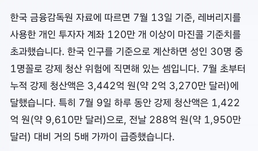골드만삭스 "7월 13일 기준, 대한민국 국민 120만명 마진콜 위기"