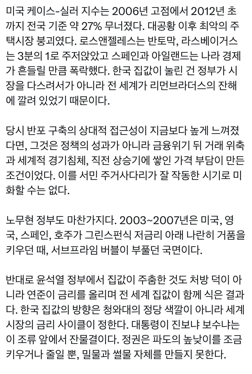 최근 핫플났던 모두가 불행한 민주당 부동산 정책 글에 대한 반박