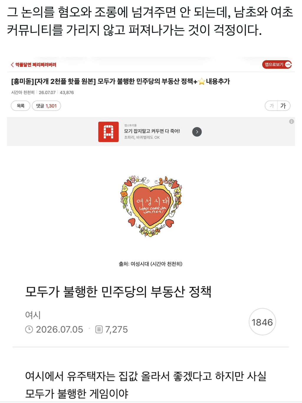 최근 핫플났던 모두가 불행한 민주당 부동산 정책 글에 대한 반박
