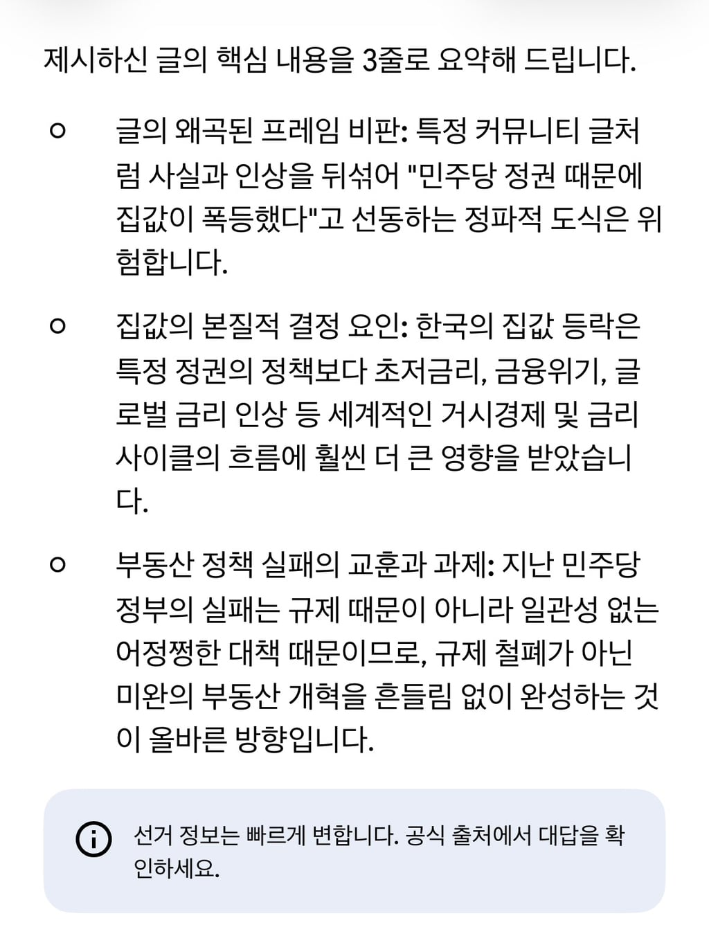 최근 핫플났던 모두가 불행한 민주당 부동산 정책 글에 대한 반박
