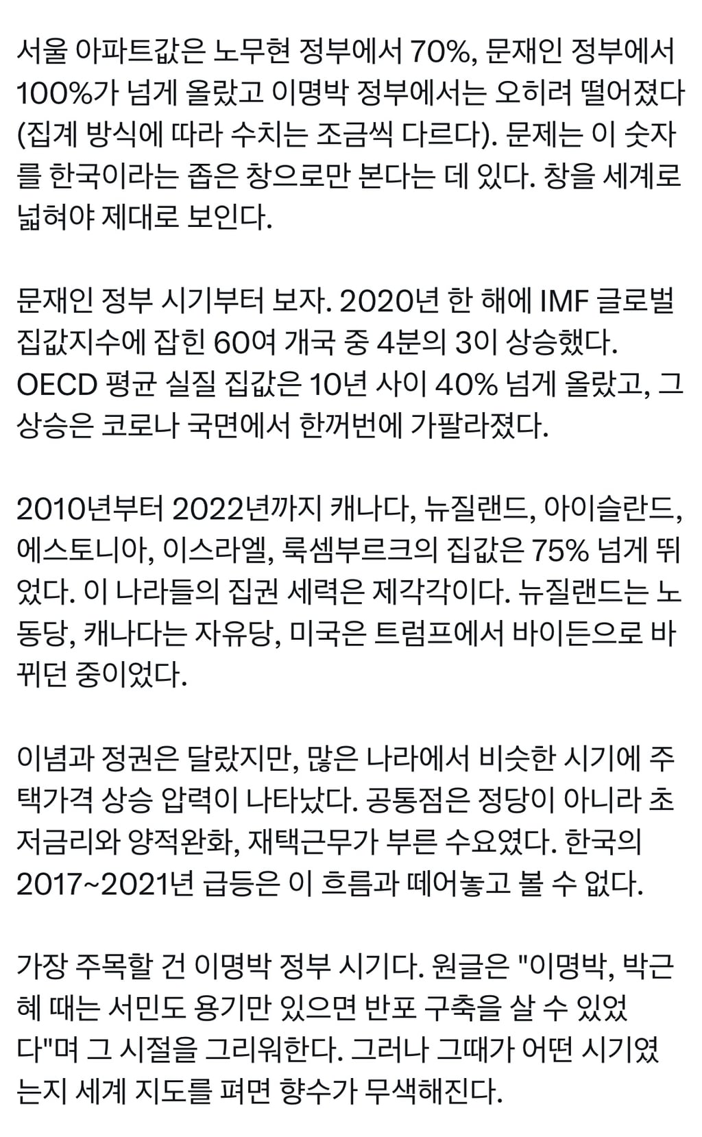최근 핫플났던 모두가 불행한 민주당 부동산 정책 글에 대한 반박