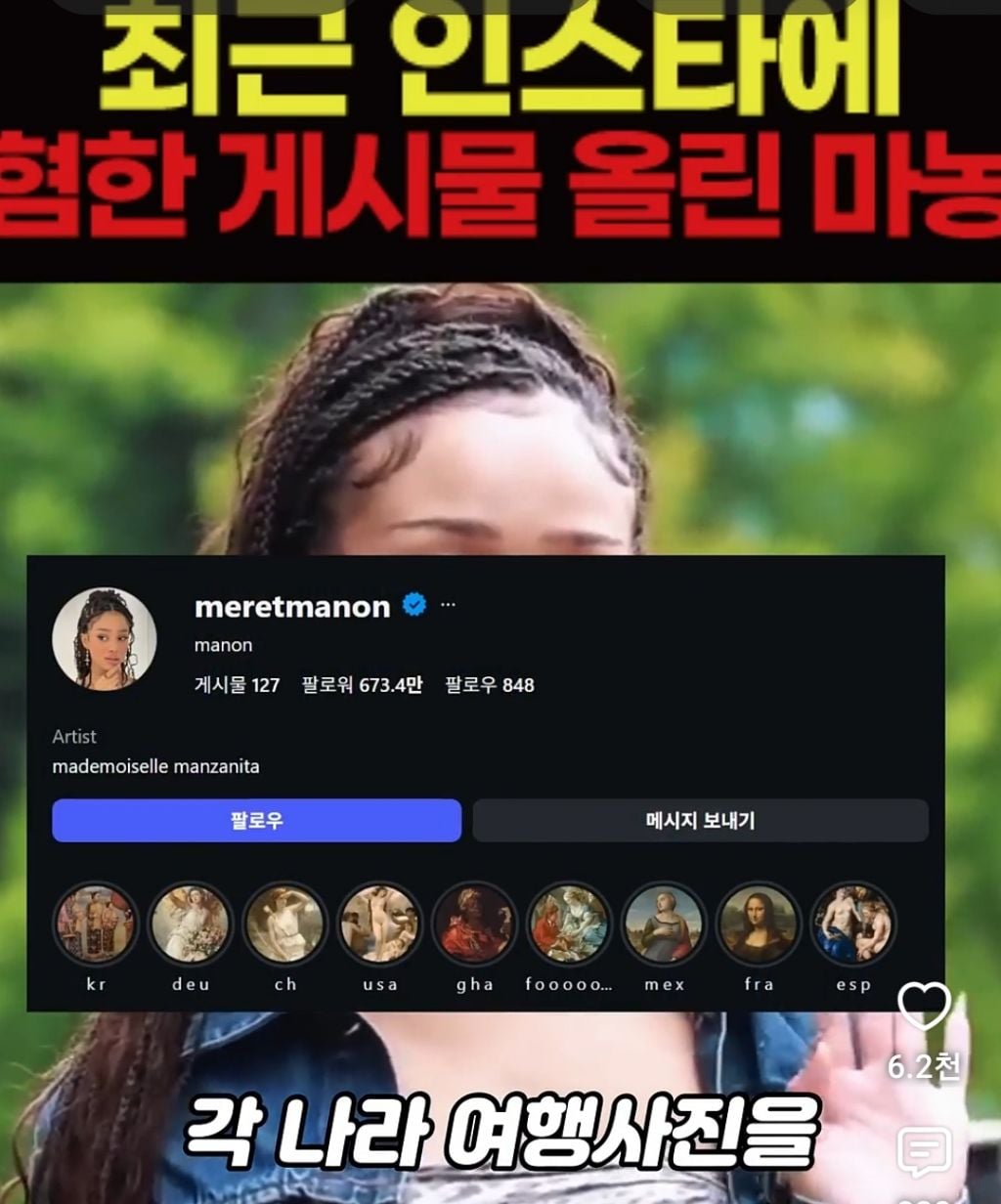 최근 인스타에 혐한짓한 마농 근황