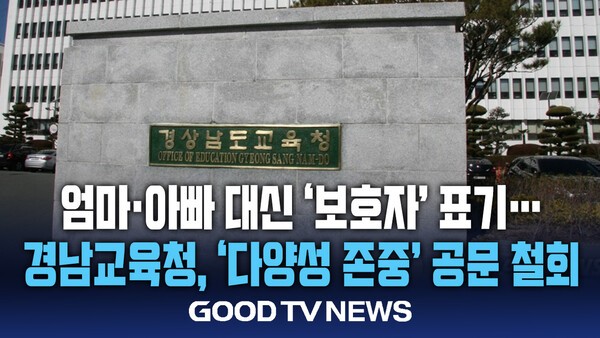 경남교육청 논란 충격..