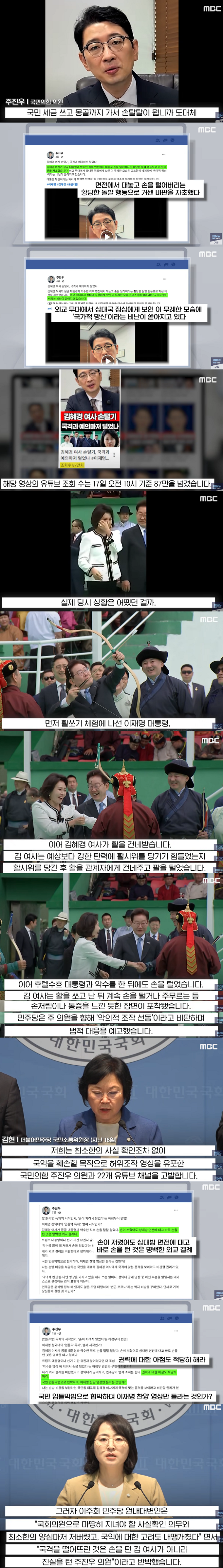 손 탈탈 조회수 87만?.. 악마의 편집 고발