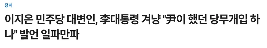 대통령 당무개입은 불법 법적 조치 검토(펌)