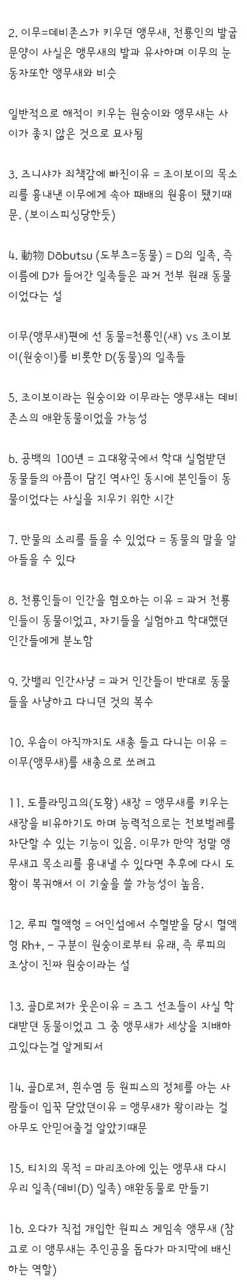 요즘 화제라는 원피스 예상 결말