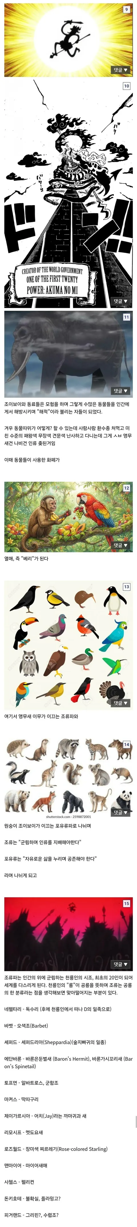 요즘 화제라는 원피스 예상 결말
