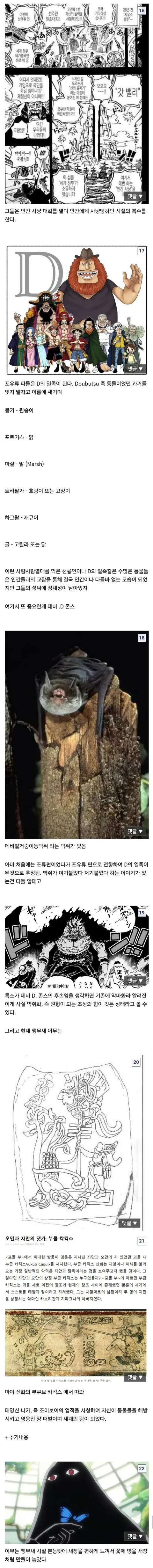 요즘 화제라는 원피스 예상 결말
