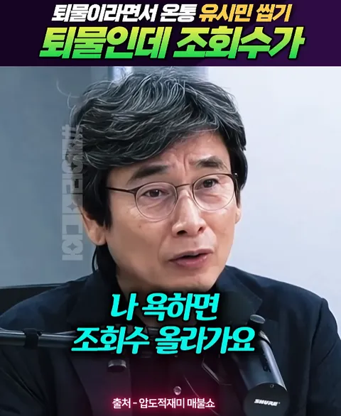 유시민 이슈화의 주인공은 정작 이 분인듯...