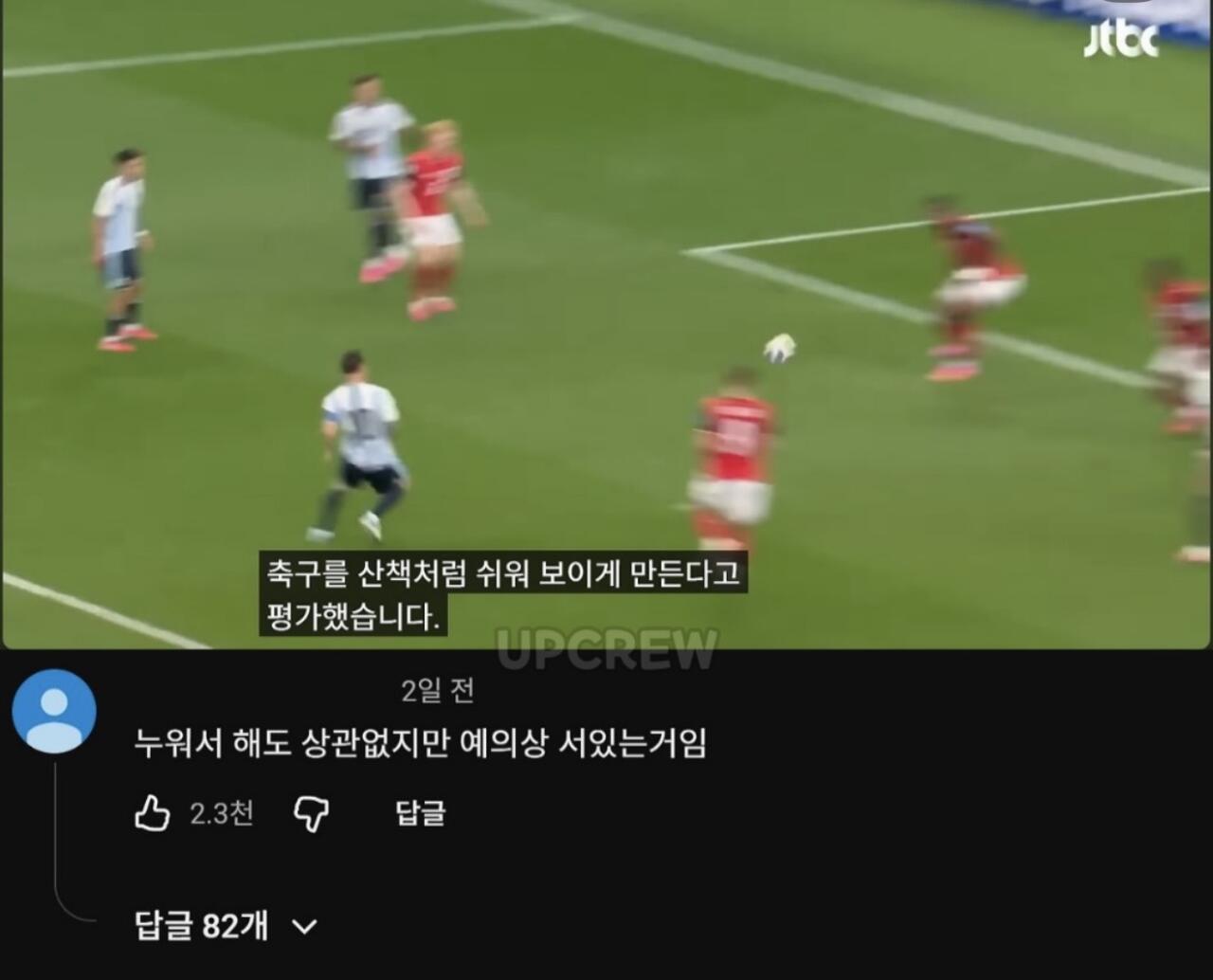 뛰지 않는 리오넬 메시 논란.jpg
