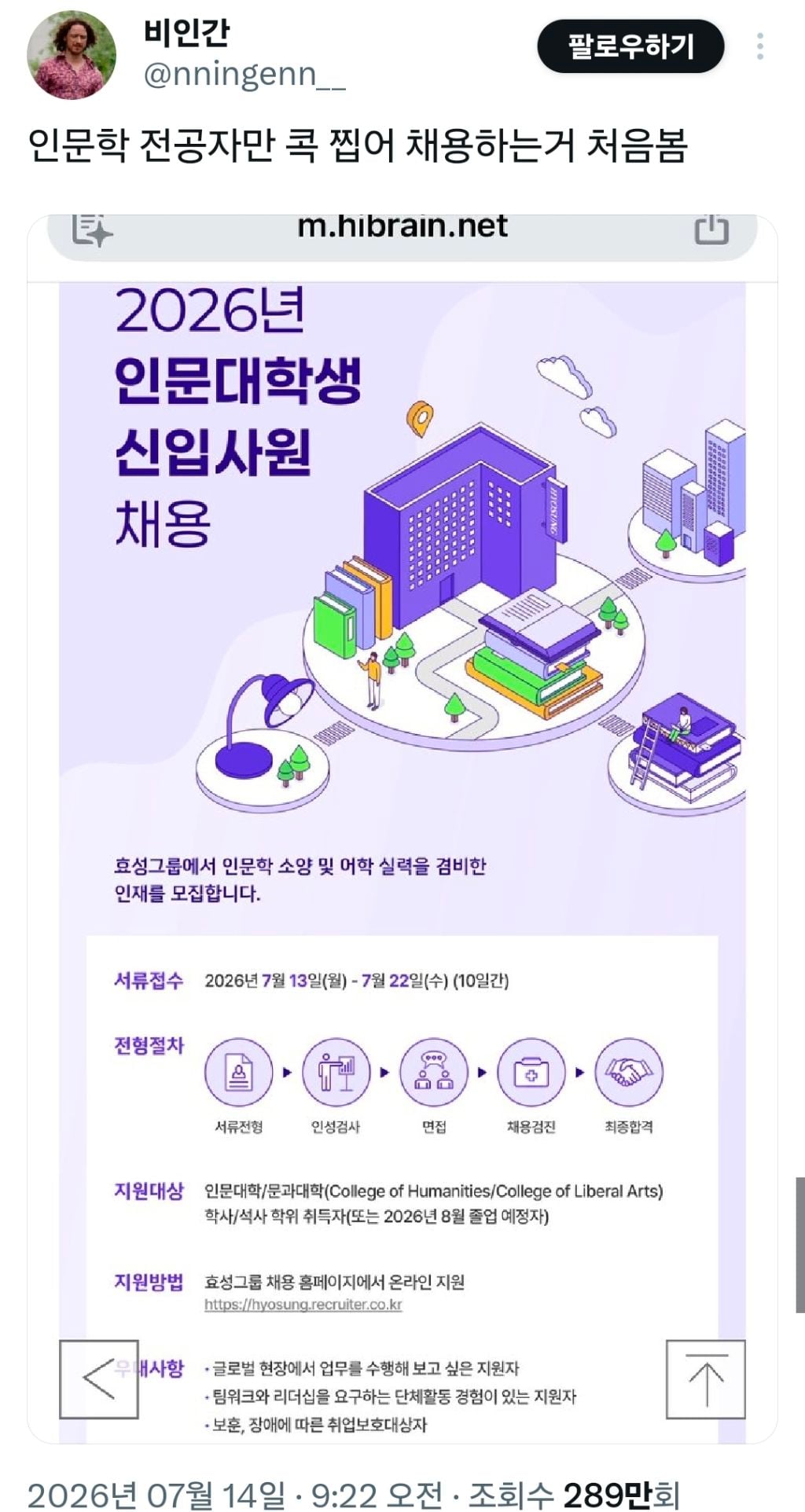 인문학 전공자만 콕 찝어 채용하는 효성그룹