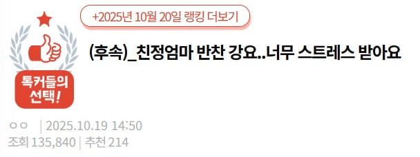 [네이트판] 친정엄마 반찬 강요..너무 스트레스 받아요
