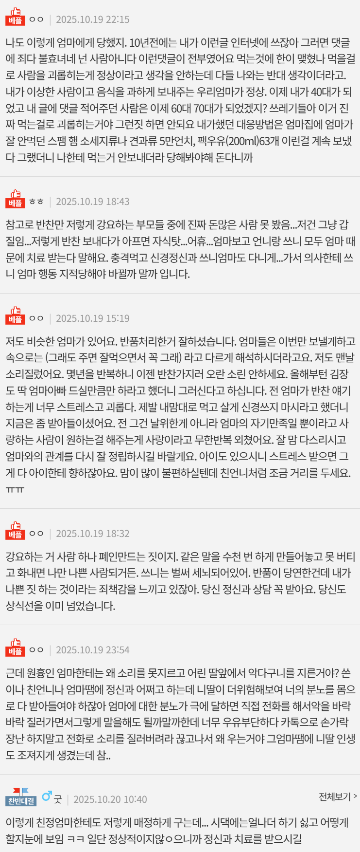 [네이트판] 친정엄마 반찬 강요..너무 스트레스 받아요