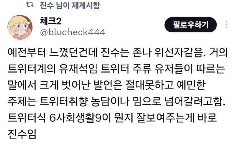 예전부터 느꼈던건데 진수는 정말 위선자임.x