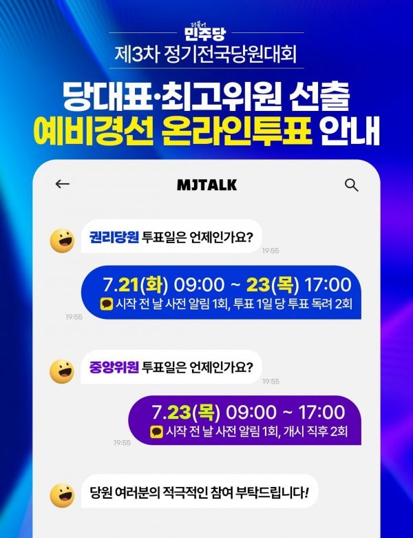 민주당 전당대회 정리짤
