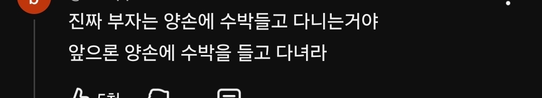 수박 들고다니는 중국인