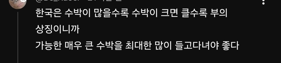 수박 들고다니는 중국인