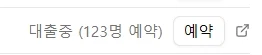 마션 작가 화제의 책 전국 전자도서관 근황