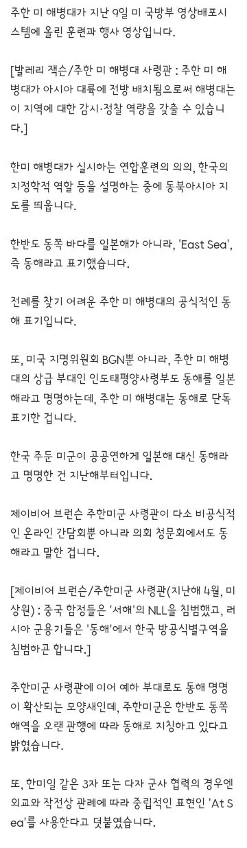 주한 미 해병대도 '동해'…주한미군 내 확산, 왜?
