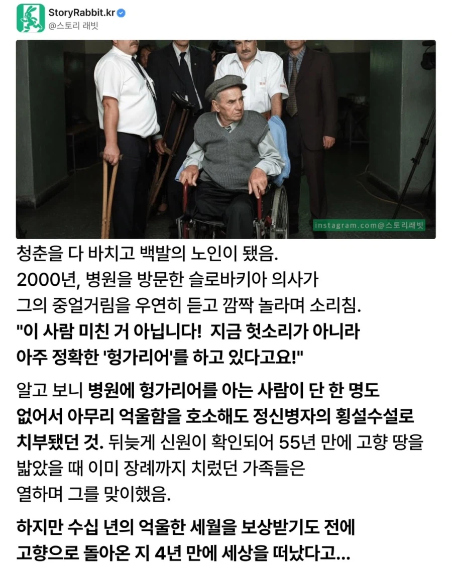 외계어를 쓴다며 55년간 정신병원에 갇힌 남자.jpg