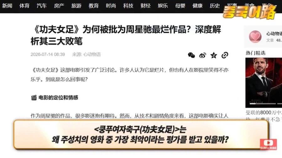 중국내 초반 흥행은 했는데 평가 폭망한 소림축구2 근황