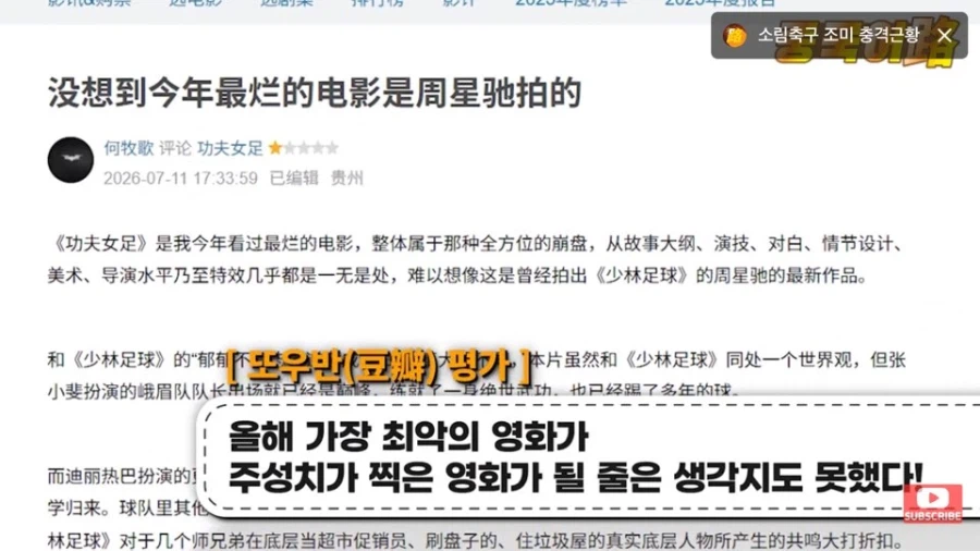 중국내 초반 흥행은 했는데 평가 폭망한 소림축구2 근황