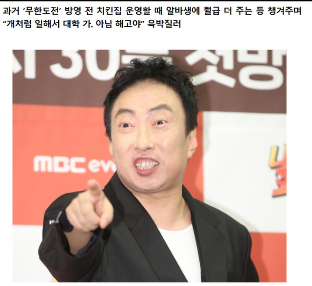박명수 치킨 집 아르바이트생의 고백
