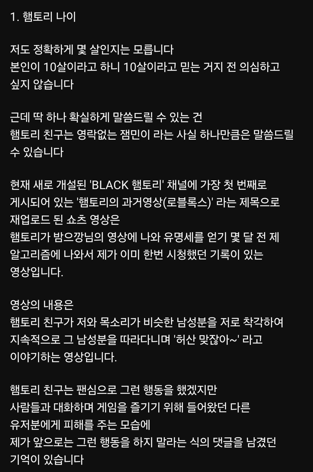 햄토리와 같이 게임한 유튜버의 햄토리 나이 해명문