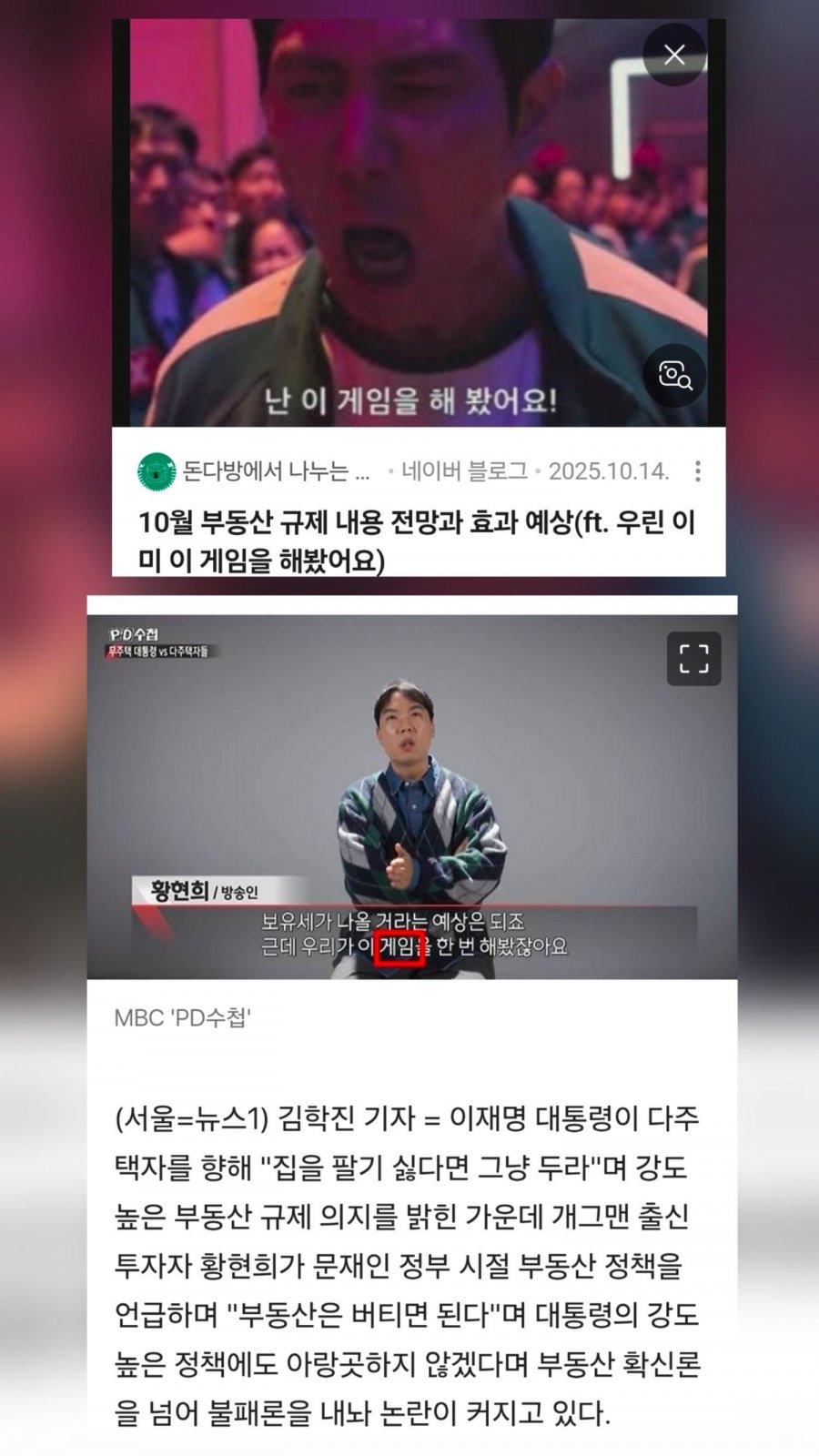 (이재명) 검찰개혁 실패,  부동산  급등 <=보유세  도입 실패