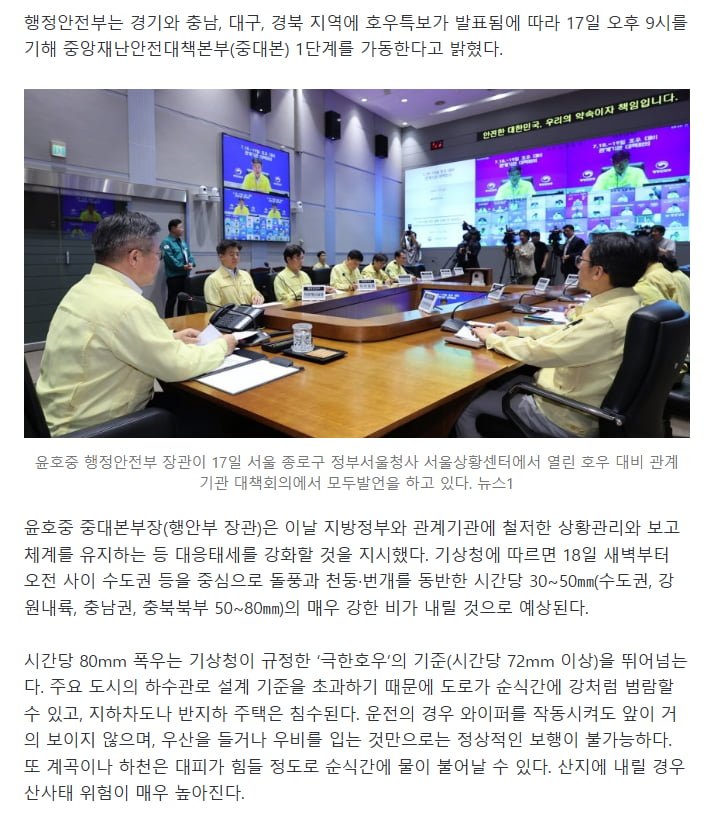 18일 새벽 시간당 최대 80 폭우..하수관 넘치고 반지하 잠긴다