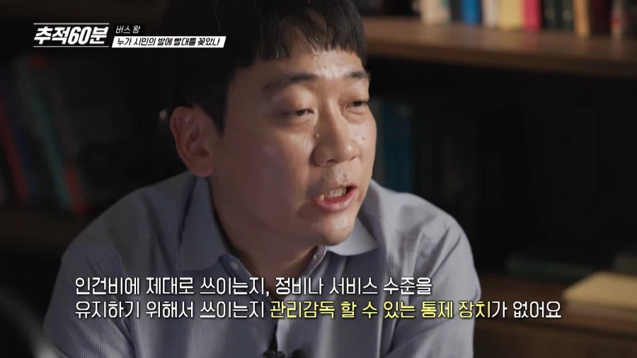 버스 회사들이 열심히 국가 돈을 빼먹으면 어떻게 될까?