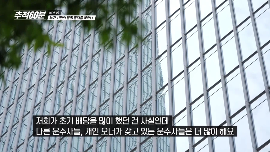 국가에서 세금으로 퍼주기 하니까 버스로 뛰어들고 있다는 사모펀드