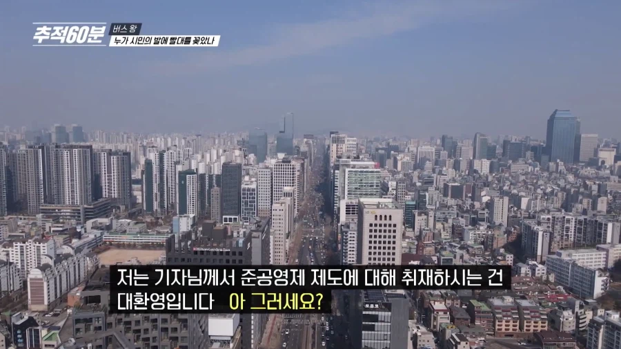 국가에서 세금으로 퍼주기 하니까 버스로 뛰어들고 있다는 사모펀드