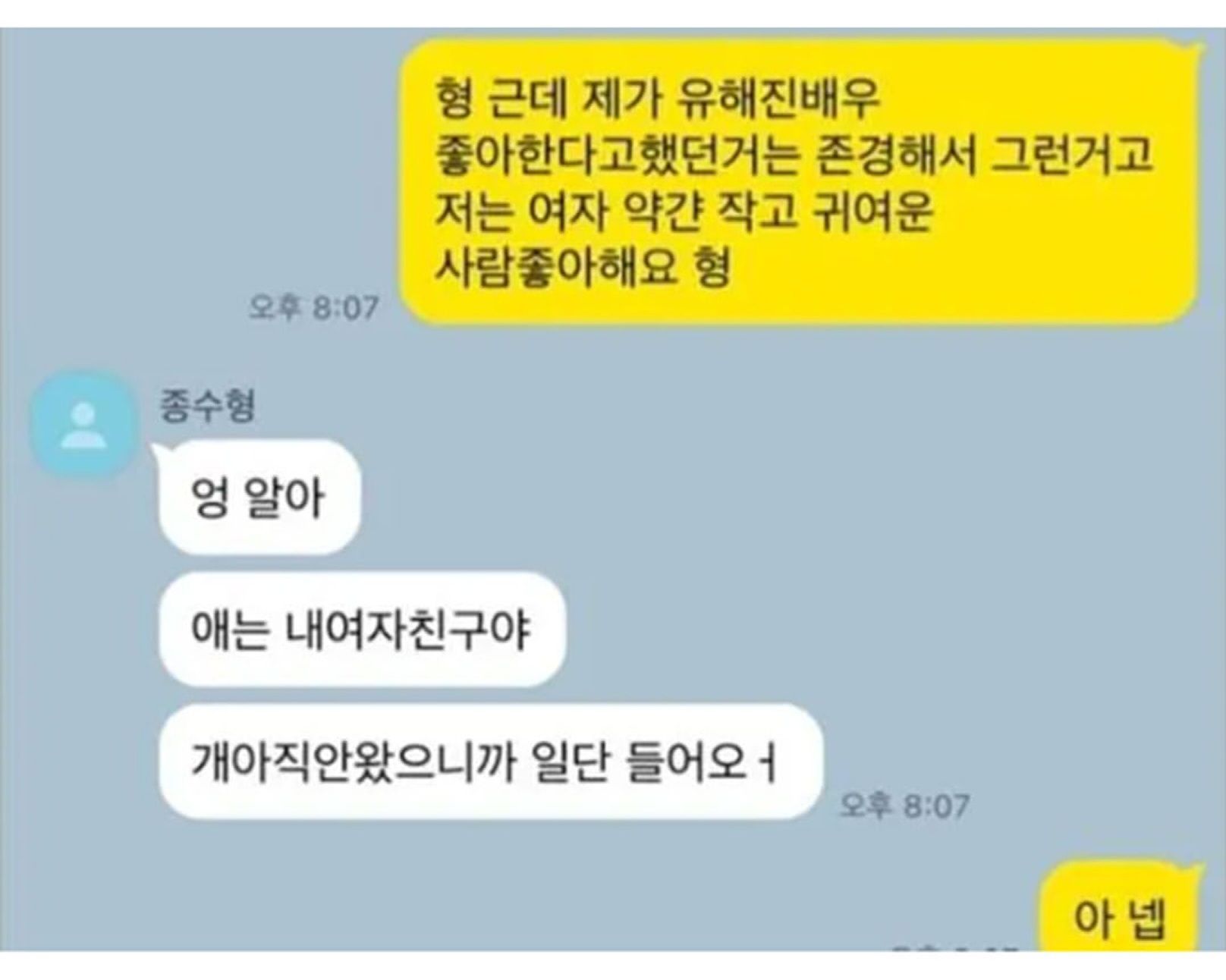 소개팅 대참사