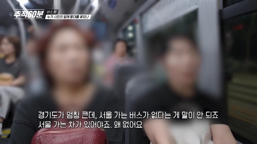버스 회사들이 열심히 국가 돈을 빼먹으면 어떻게 될까?